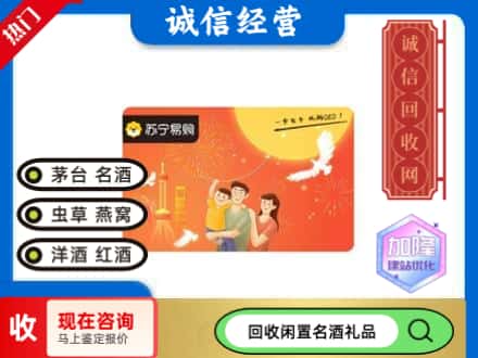 毕节回收苏宁易购卡
